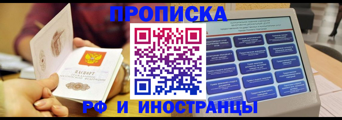 временная прописка в Нефтекамске